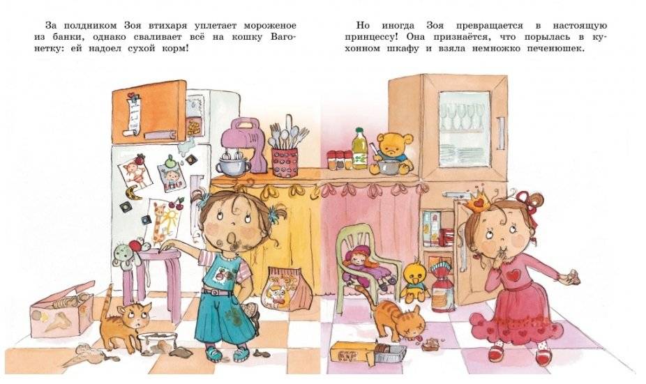 Как Зоя стала послушной фото книги 5