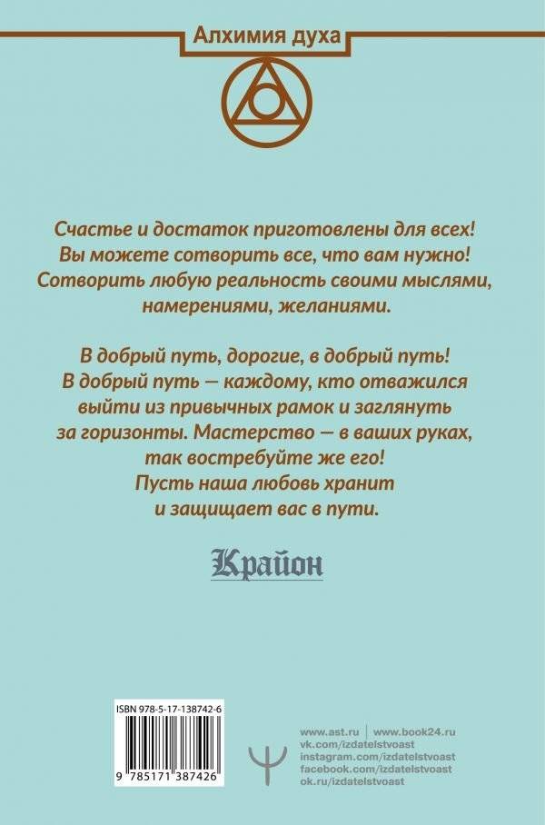 Крайон. Деньги — это энергия! Научитесь ею управлять фото книги 2