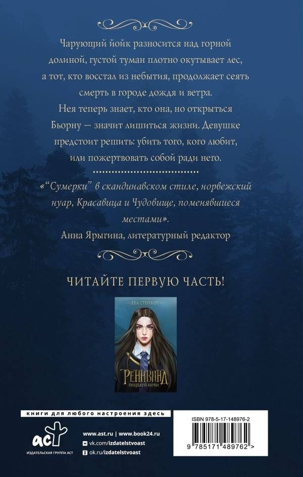 Реннвинд. Проклятие дня фото книги 2