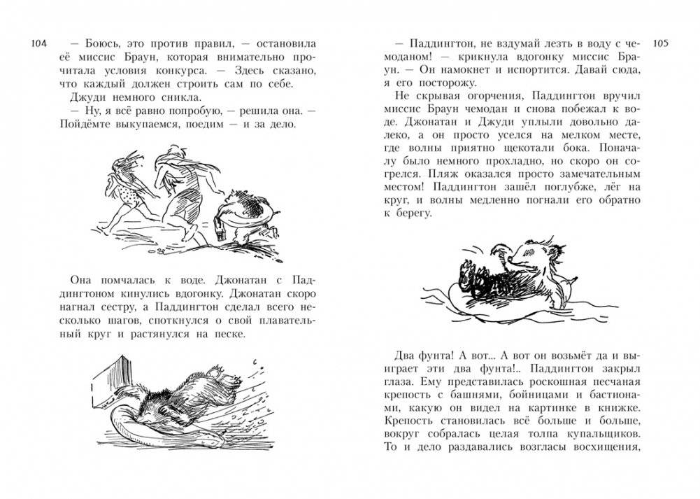 Всё о медвежонке Паддингтоне фото книги 7