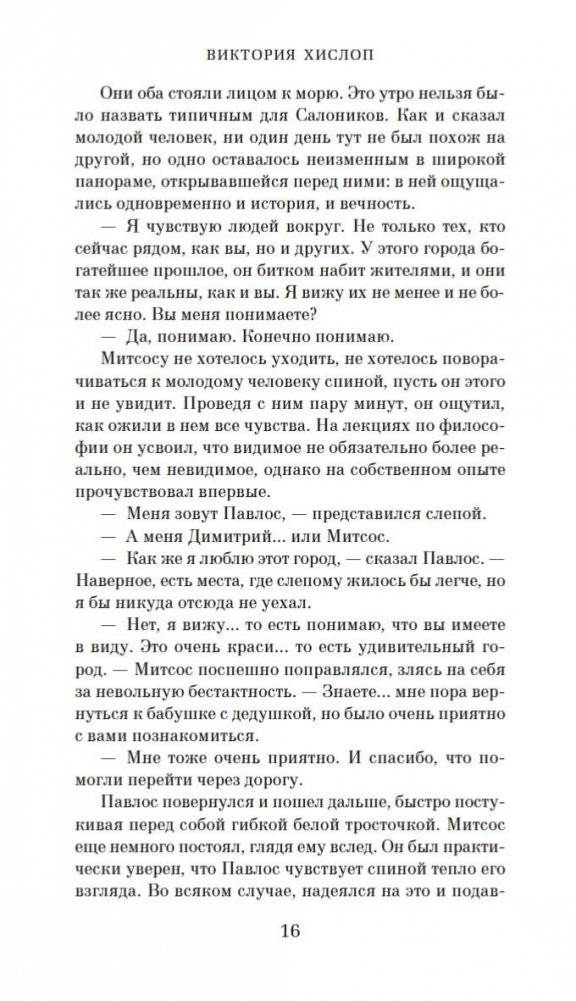 Нить фото книги 16