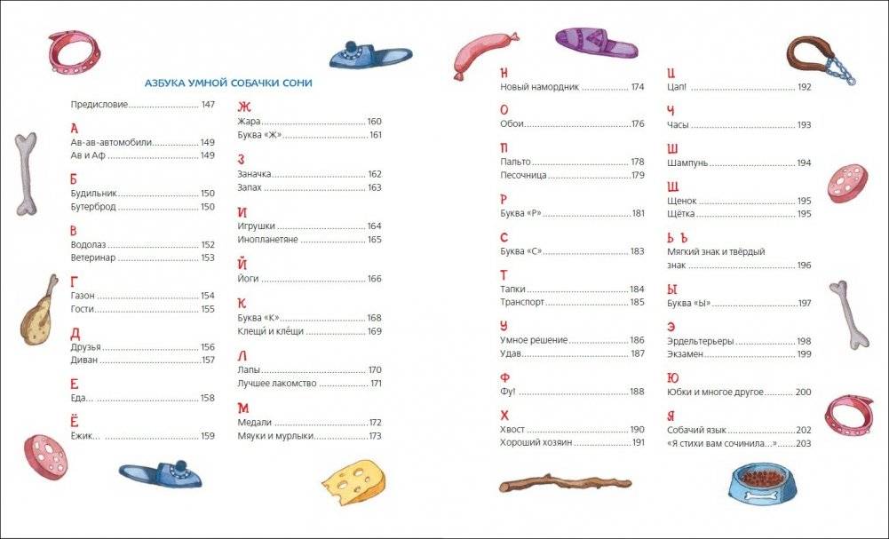 Все-все-все об умной собачке Соне фото книги 5