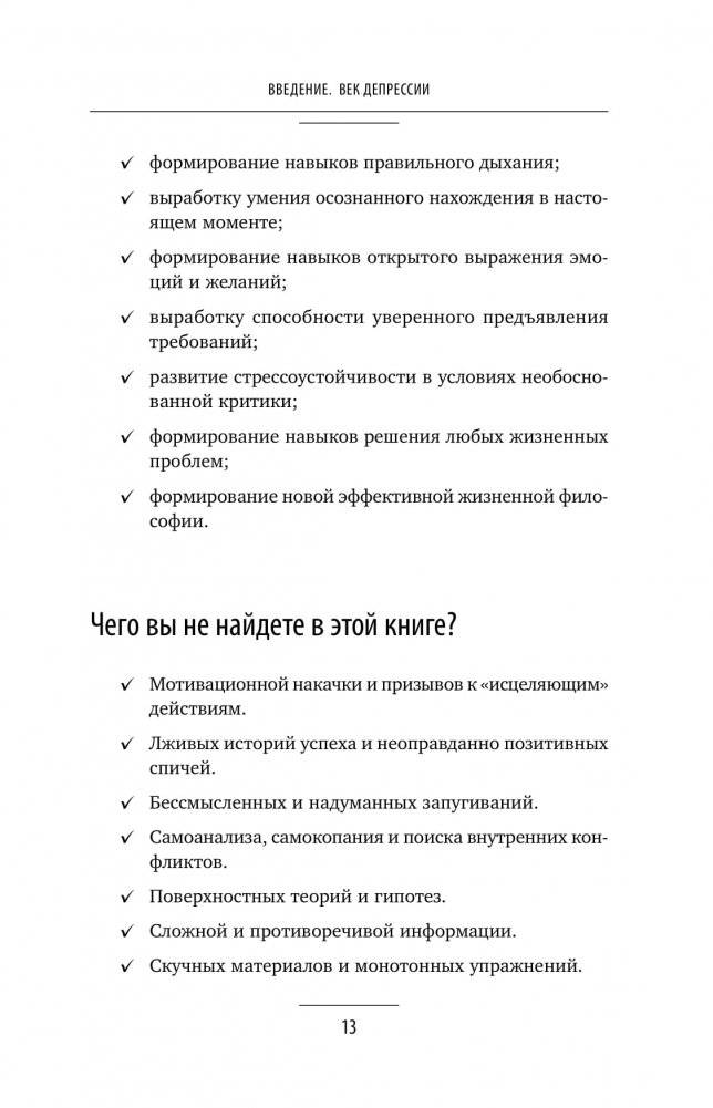 Без антидепрессантов! Избавься от стресса, тревоги и паники. «Включай» отличное настроение фото книги 5