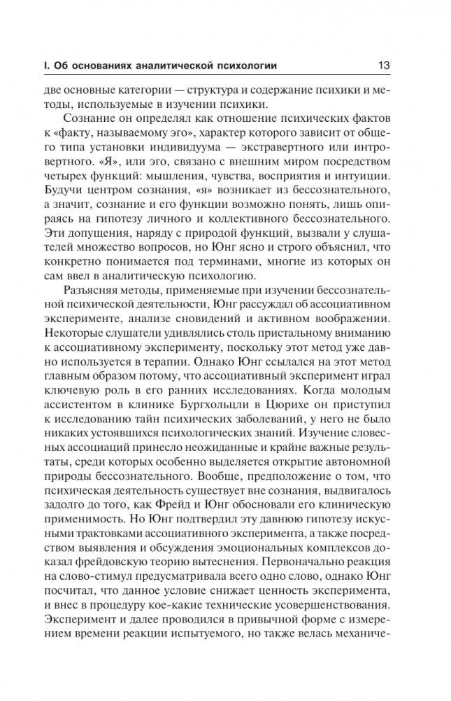 Символическая жизнь. Тавистокские лекции (том 1) фото книги 12