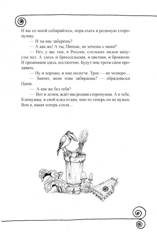 Оберег рыжего разбойника фото книги 8