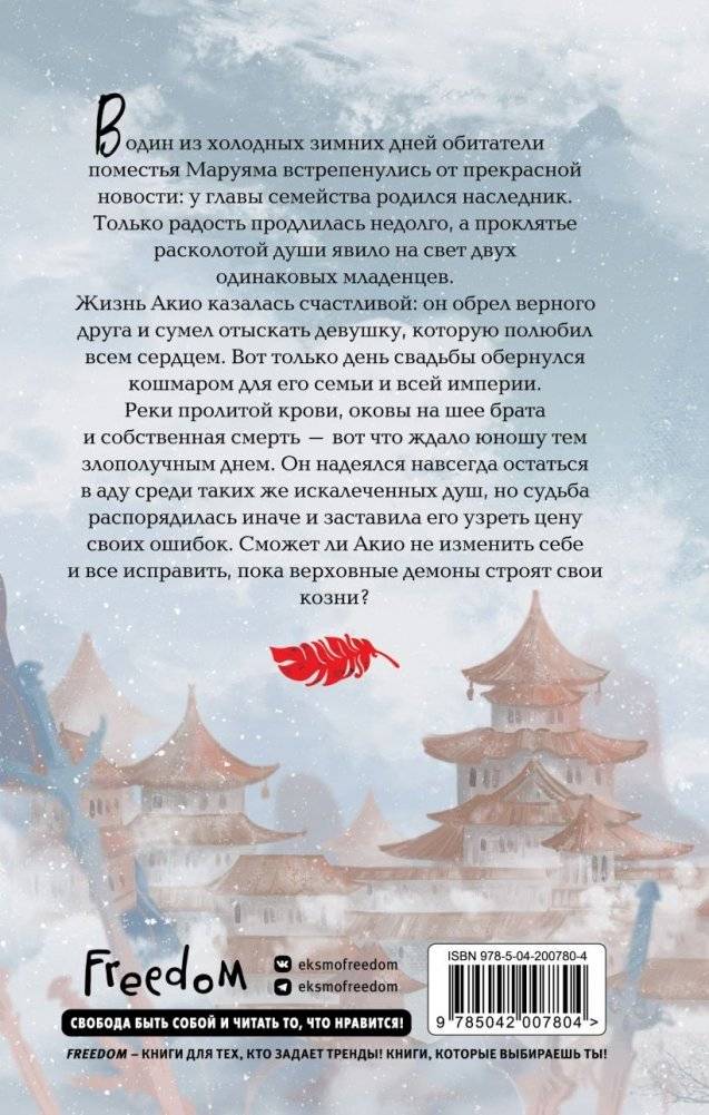 История зимы, что окрасила снег алым (#1) фото книги 2