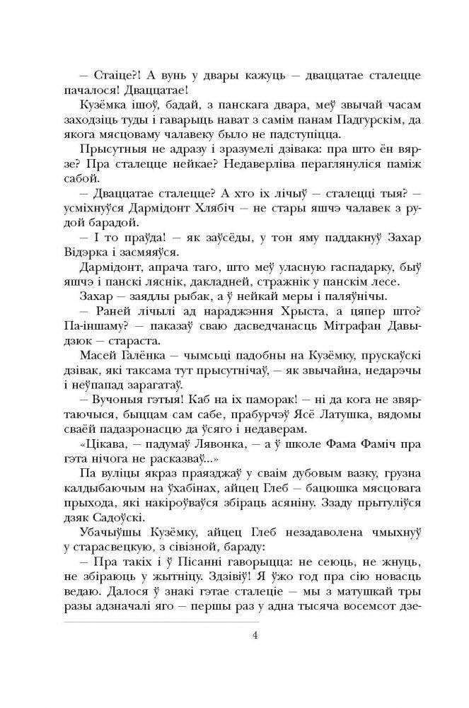Мастацкае слова ў прозе. Зборнік твораў для вывучэння ў 11 класе фото книги 3