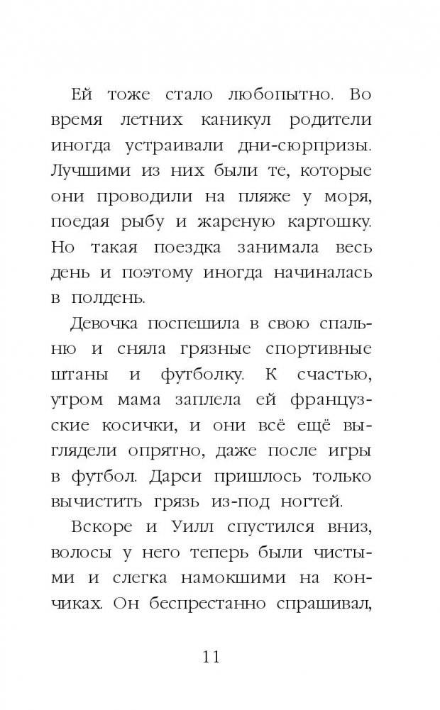 Котёнок Чарли, или Хвостатый бродяга фото книги 5