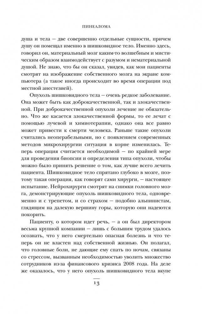 Не навреди. Истории о жизни, смерти и нейрохирургии фото книги 11