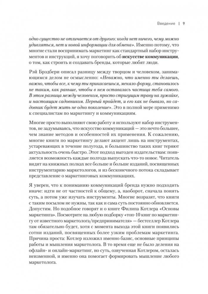 Философия успешного бренда фото книги 5
