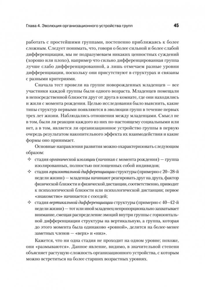Кто останется в живых? Основы социометрии, групповой психотерапии и социодрамы фото книги 3
