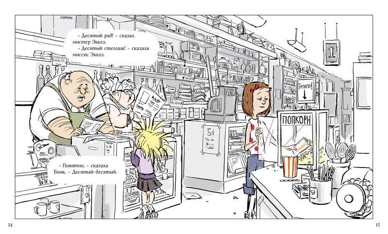 Бинк и Голли фото книги 6
