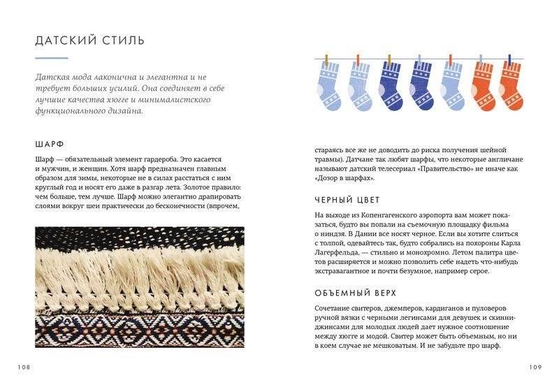 Hygge. Секрет датского счастья фото книги 4