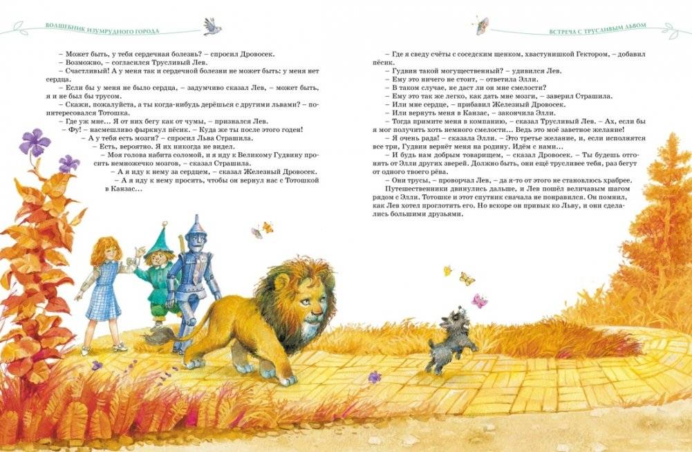 Волшебник Изумрудного города. Все приключения в одном томе фото книги 6