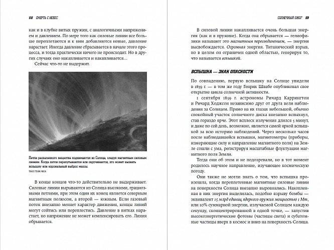 Смерть с небес. Наука о конце света фото книги 4