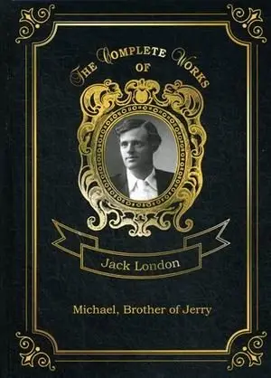 Michael, Brother of Jerry. Volume 11 фото книги