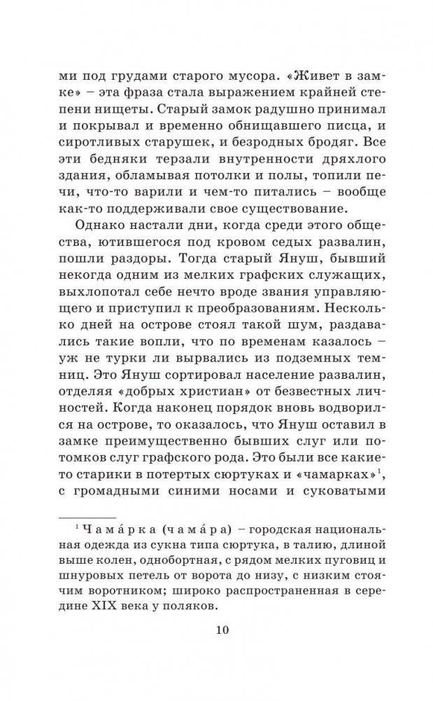 Дети подземелья фото книги 10