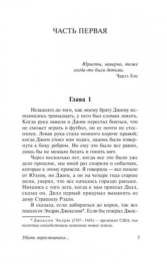 Убить пересмешника фото книги 4