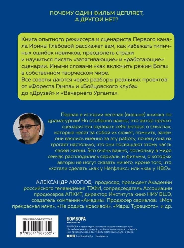 Включи режим Бога: как вдохнуть жизнь в сценарий фото книги 2