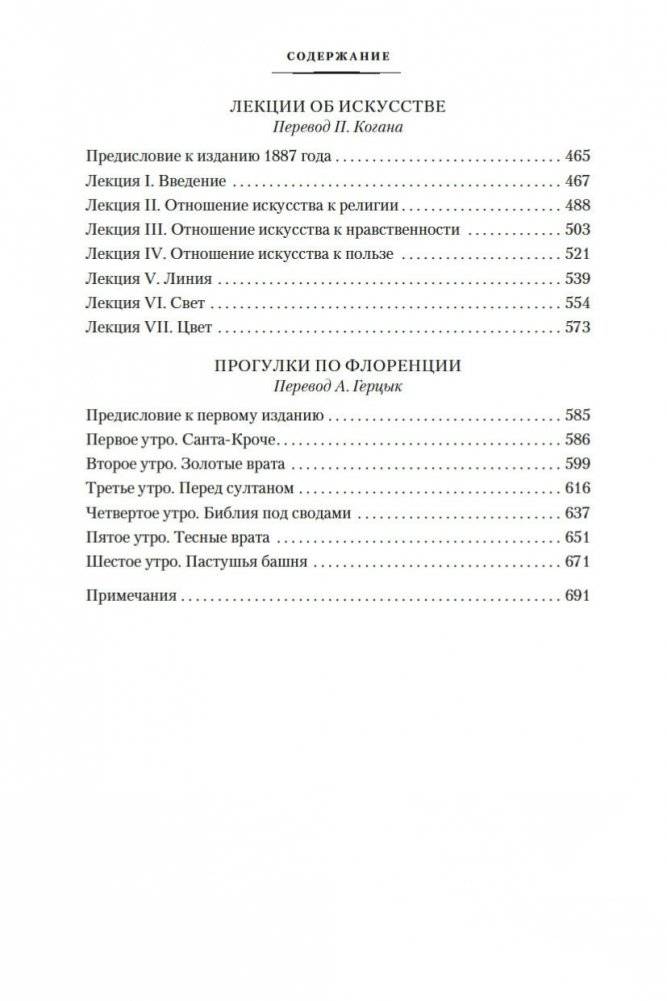 Семь светочей архитектуры. Камни Венеции. Лекции об искусстве. Прогулки по Флоренции фото книги 26