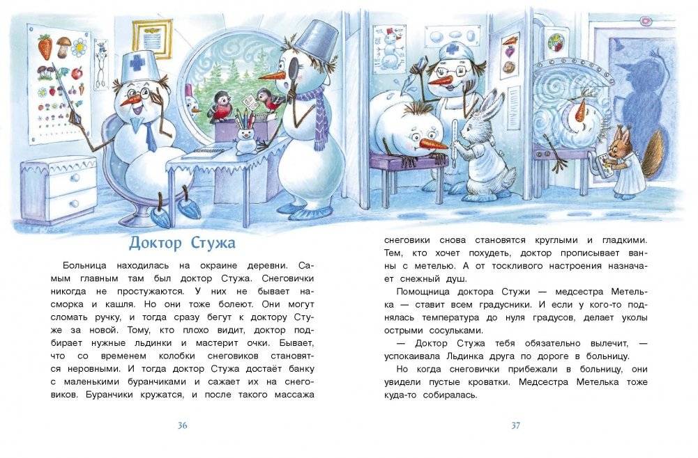 Самый маленький снеговик. Сосулька желаний фото книги 3