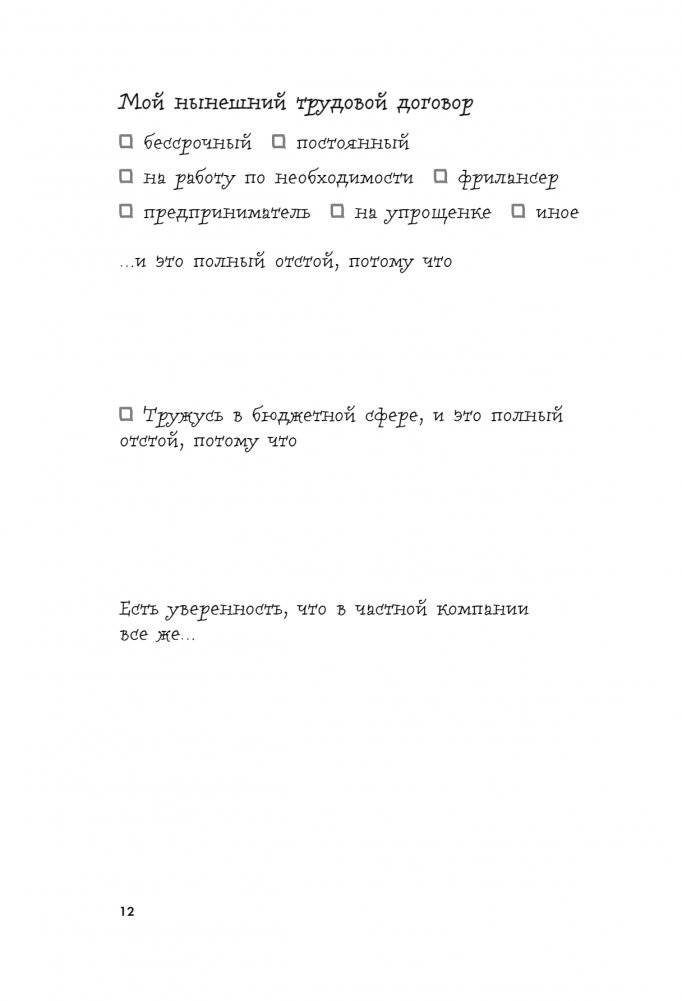 Маленькая книга плохого настроения на работе. Выпусти пар на этих страницах! фото книги 5