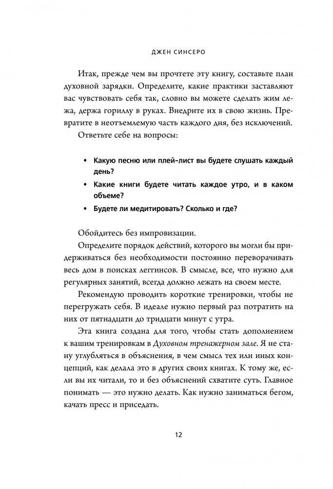 НЕ ТУПИ. Только тот, кто ежедневно работает над собой, живет жизнью мечты фото книги 5