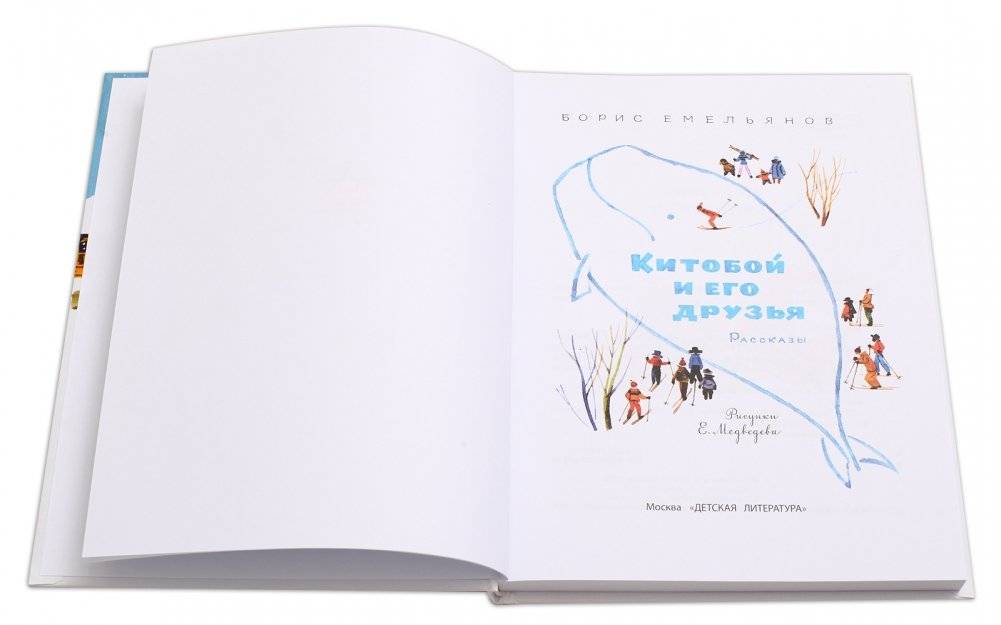 Китобой и его друзья фото книги 2