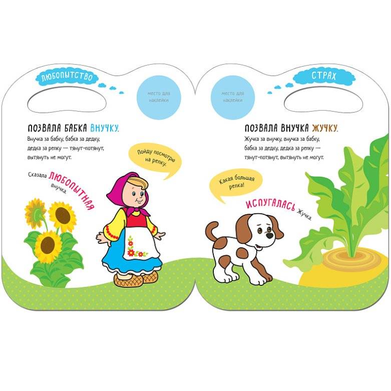 Сказки с эмоциями. Репка фото книги 3