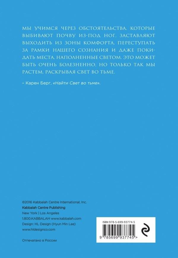 Найти Свет во тьме. Вдохновляющие уроки, основанные на учениях Библии и Зоара фото книги 2