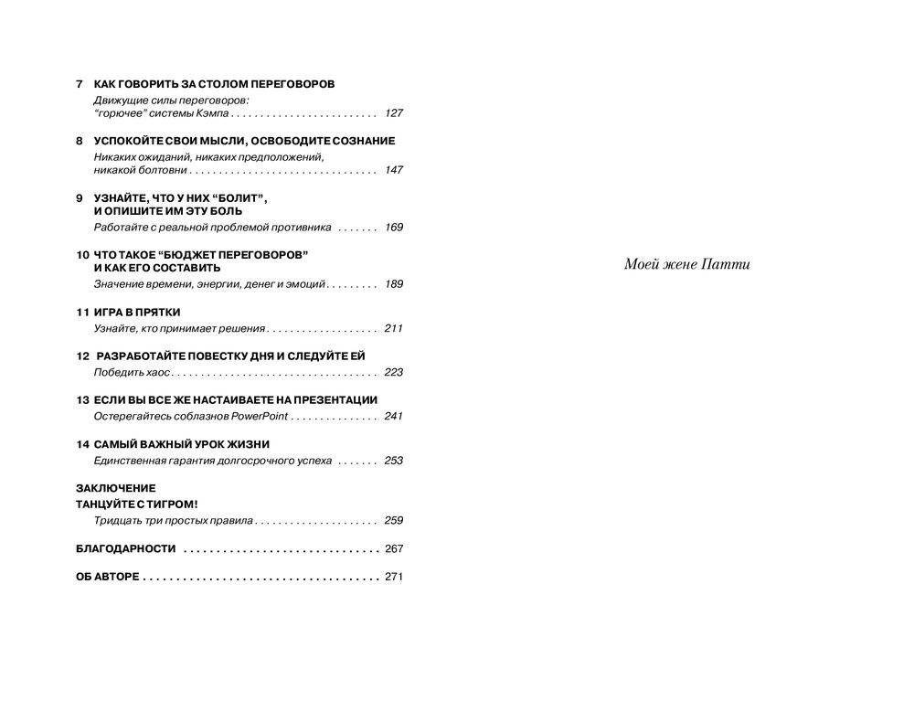 Сначала скажите "Нет". Секреты профессиональных переговорщиков фото книги 4