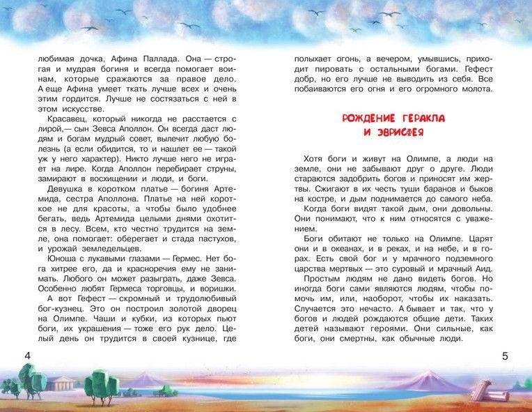 12 подвигов Геракла фото книги 4