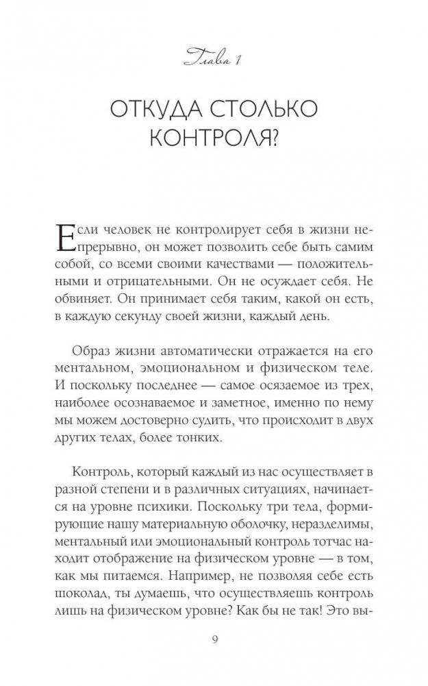 Слушай свое тело - и ешь! Пять Травм, Эмоции и Вес фото книги 5