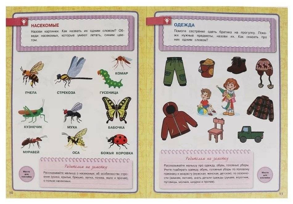 Окружающий мир. Рабочая тетрадь. Годовой курс. Школа Жуковой 4-5 лет фото книги 2