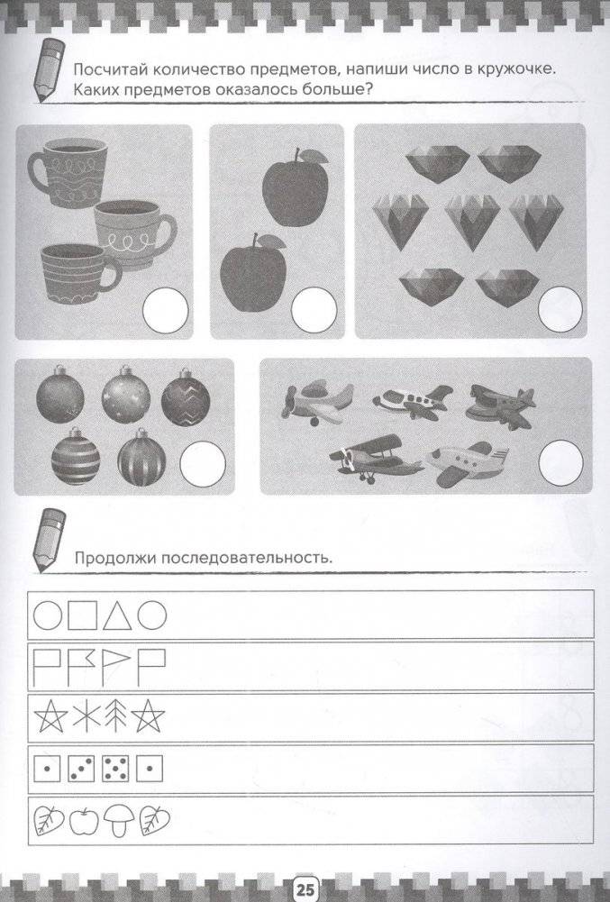 100 Заданий. Знакомимся с цифрами фото книги 2