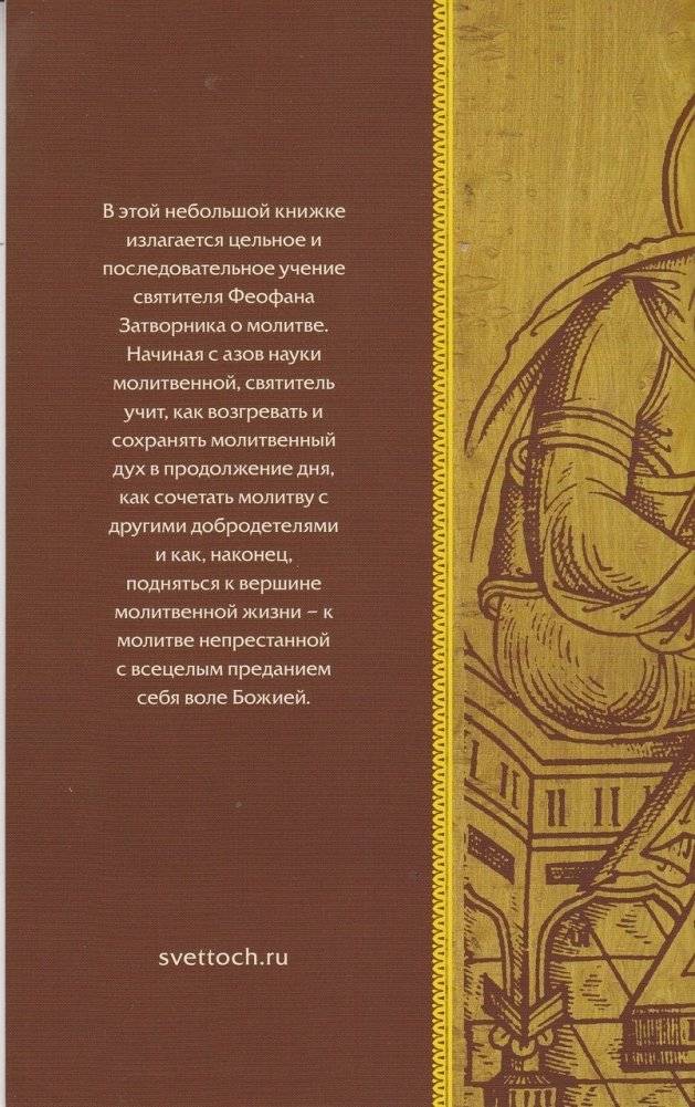 Четыре слова о молитве фото книги 2