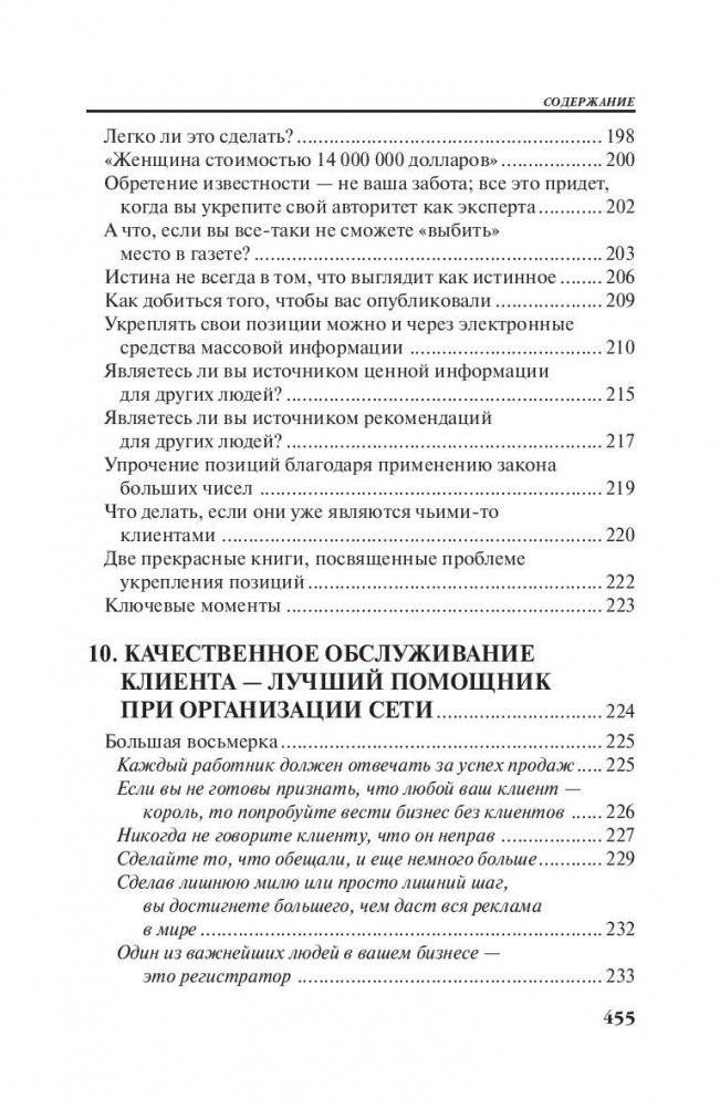 Безграничная сеть рекомендаций фото книги 7