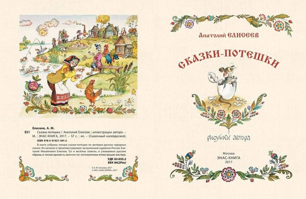 Сказки-потешки фото книги 2
