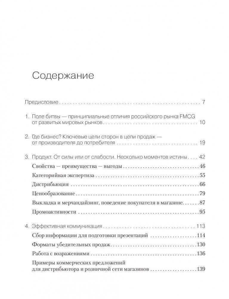 FMCG. Как наладить бизнес-процессы, обойти конкурентов, встроиться в матрицу и закрепиться на полке фото книги 2
