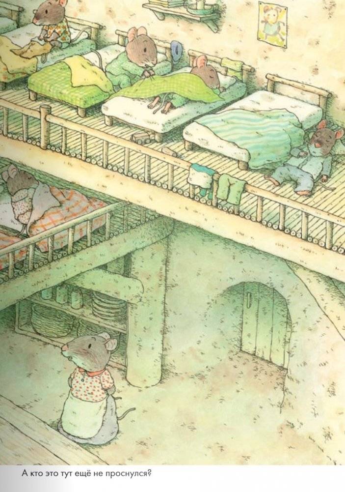 14 лесных мышей. Завтрак фото книги 6
