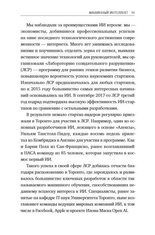 Искусственный интеллект на службе бизнеса. Как машинное прогнозирование помогает принимать решения фото книги 2