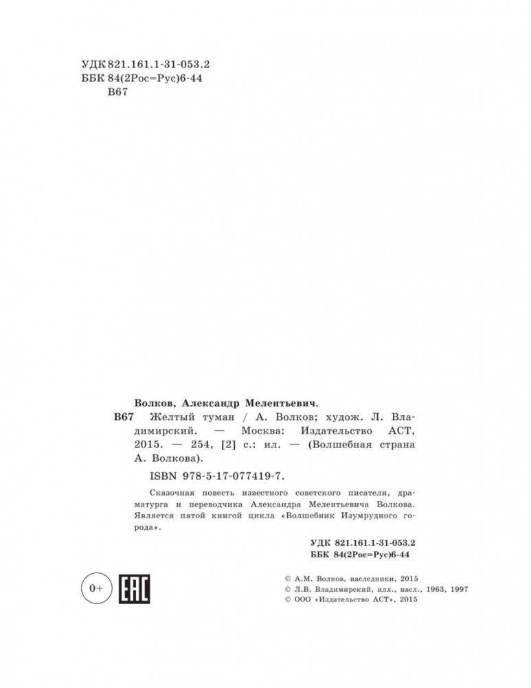 Желтый Туман фото книги 5