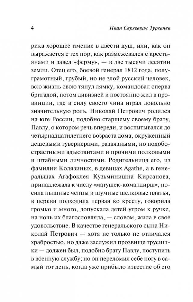 Отцы и дети фото книги 5