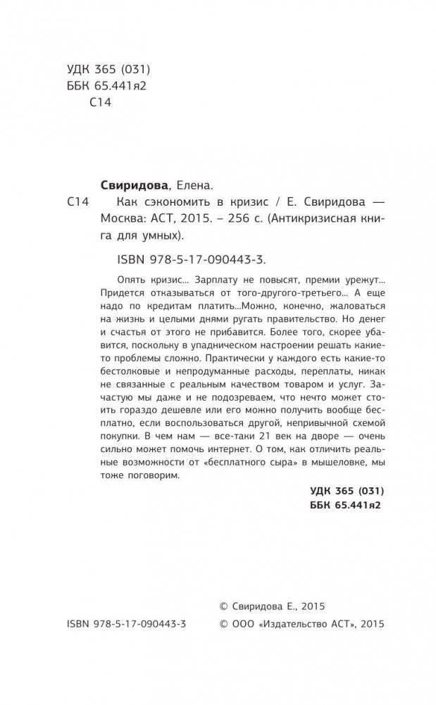 Антикризисная книга. Как сэкономить в кризис фото книги 3