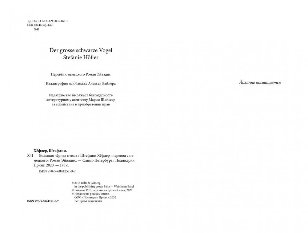 Большая черная птица фото книги 3