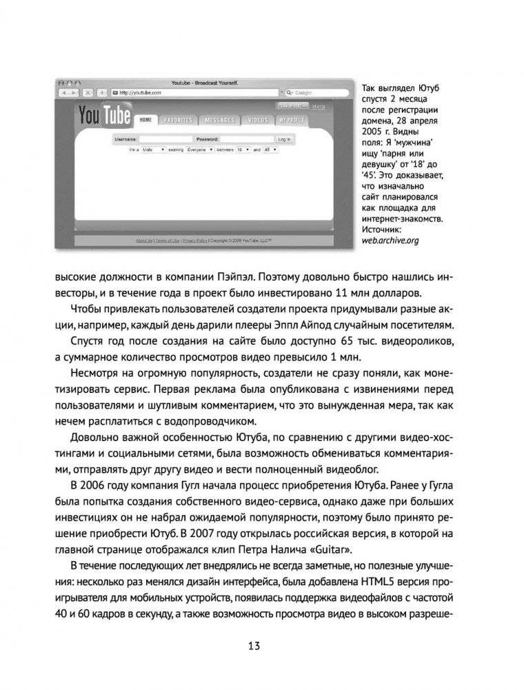 Новый YouTube: путь к успеху. Как получать фуры лайков и тонны денег фото книги 4