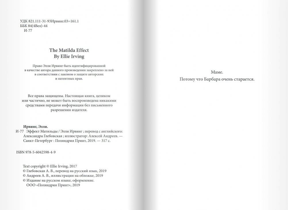 Эффект Матильды фото книги 3