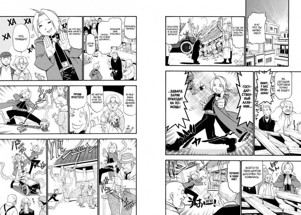 Стальной Алхимик. Книга 8 фото книги 2