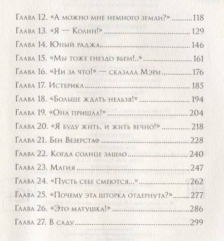 Таинственный сад фото книги 3