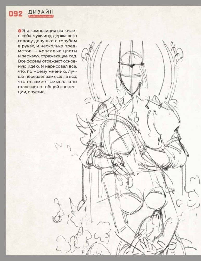 Дизайн фэнтези-персонажей: техники иллюстрации. Туториалы от азиатских художников фото книги 3